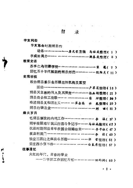 1991-朔州市朔城区文史资料  第3辑.pdf电子版_山西省志插图3