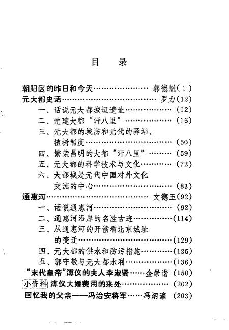 1991-朝阳文史  第3辑.pdf电子版_辽宁省志插图3