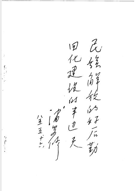 -武乡县妇女运动简史.pdf电子版_山西省志插图3