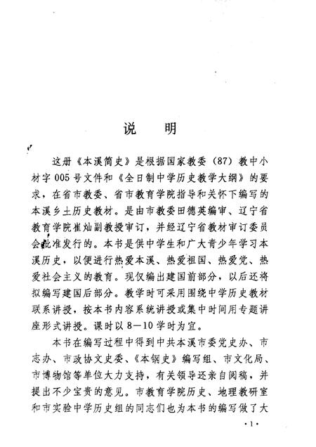 1991-本溪简史  上.pdf电子版_辽宁省志插图3