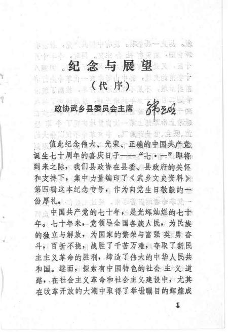 1991-武乡文史资料  第4辑.pdf电子版_山西省志插图3