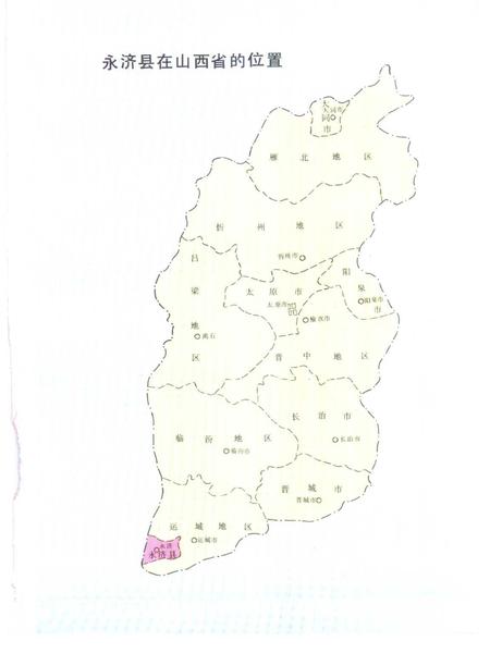 1991-永济县志.pdf电子版_山西省志插图3