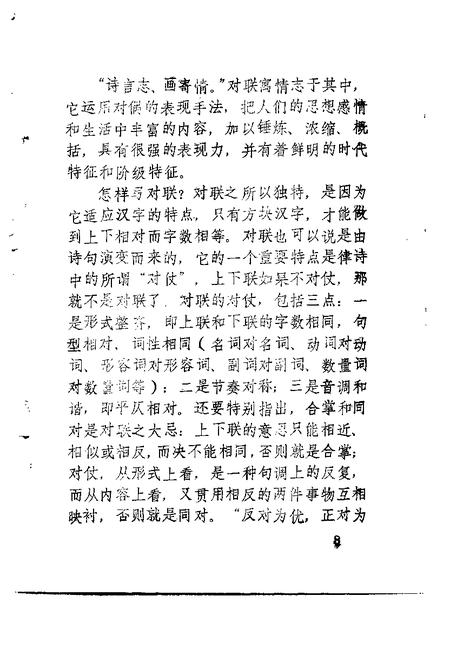 1991-汾西古今楹联选  专辑.pdf电子版_山西省志插图3