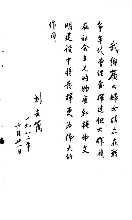 -武乡妇女运动史料选编  第1集.pdf电子版_山西省志插图3