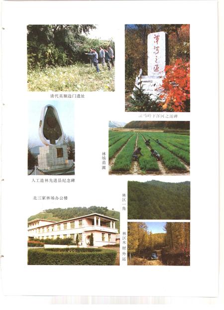 1991-清原县志.pdf电子版_辽宁省志插图3