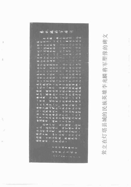 1991-灯塔县文史资料  第2辑  李兆麟将军史料专辑.pdf电子版_辽宁省志插图3