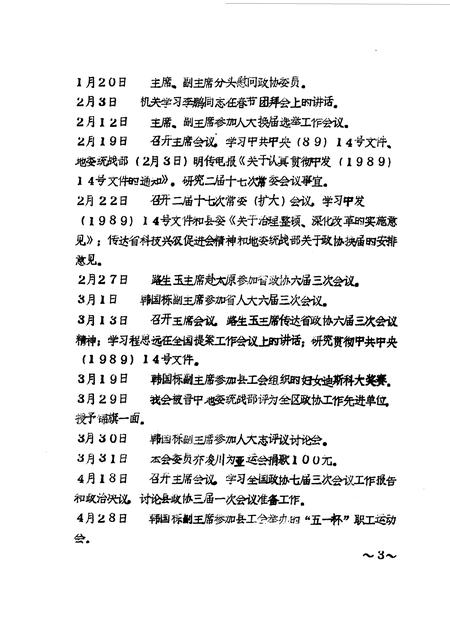 1991-灵石文史通讯  1991年第1-6辑.pdf电子版_山西省志插图3