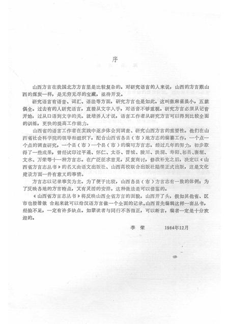 1991-盂县方言志.pdf电子版_山西省志插图3