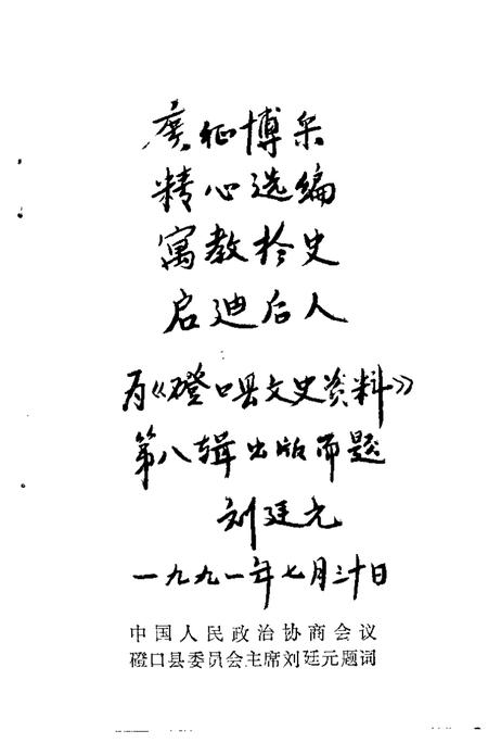 1991-磴口县文史资料  第8辑.pdf电子版_内蒙古志插图3