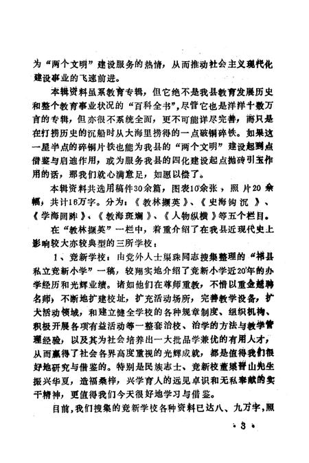 1991-祁县文史资料  第8辑  教育专辑.pdf电子版_山西省志插图3