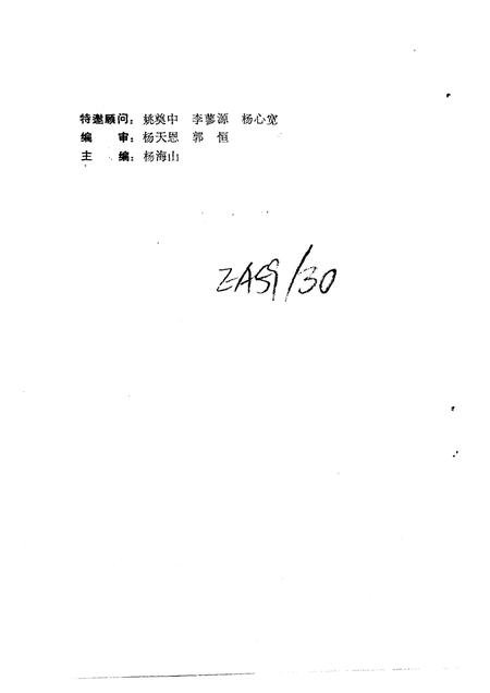 1991-稷山文史资料  第6辑.pdf电子版_山西省志插图3