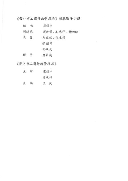 1991-营口市工商行政管理志.pdf电子版_辽宁省志插图3