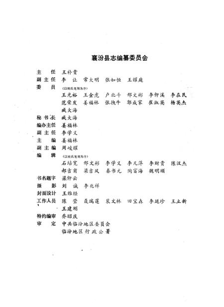 1991-襄汾县志.pdf电子版_山西省志插图3