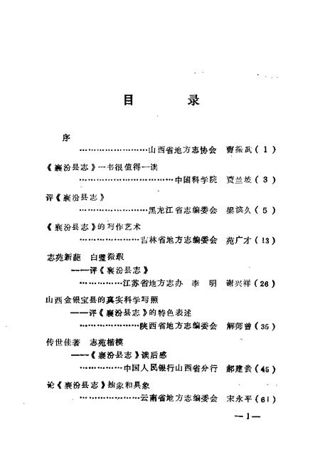 1991-襄汾县志评论集.pdf电子版_山西省志插图3