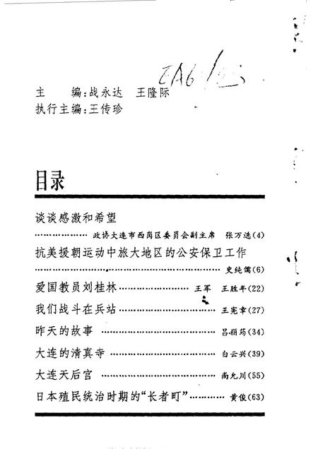 1991-西岗区文史资料  第3辑.pdf电子版_辽宁省志插图3