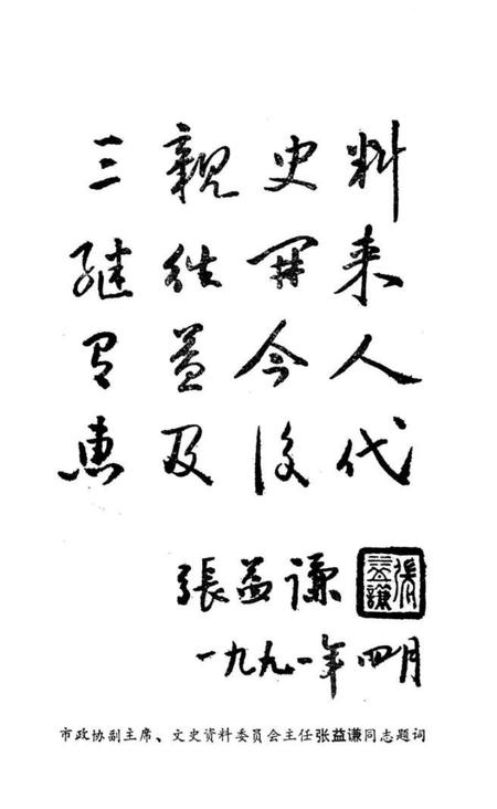 1991-辰州星火（营口文史资料9）  纪念“九·一八”事变60周年专辑.pdf电子版_辽宁省志插图3