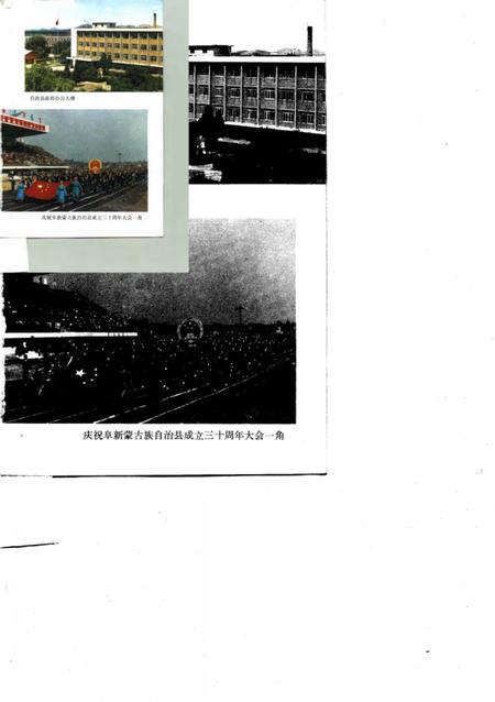 1991-辽宁省阜新蒙古族自治县民族志.pdf电子版_辽宁省志插图3