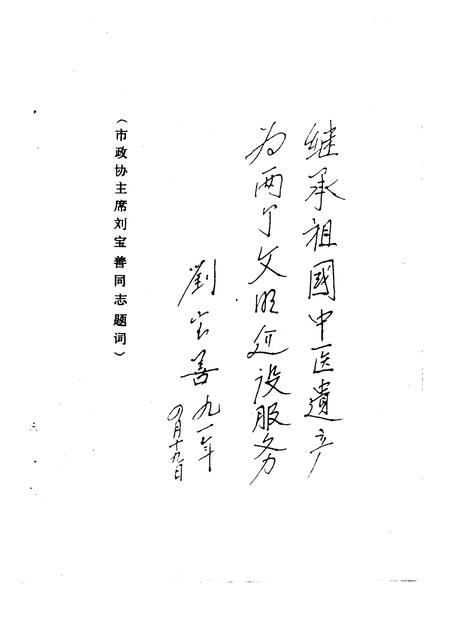 1991-运城文史资料  1991年第1辑  中医临床经验专辑.pdf电子版_山西省志插图3