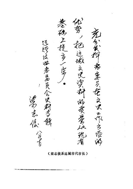 1991-运城文史资料  第13辑  1991年第3辑  蒲剧春秋.pdf电子版_山西省志插图3