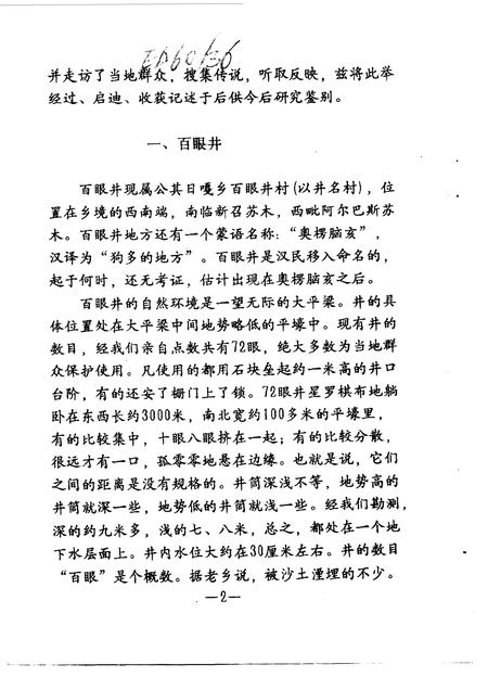 1991-鄂托克旗文史资料  第7辑.pdf电子版_内蒙古志插图3