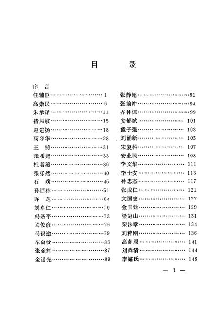 1991-铁岭历史名人.pdf电子版_辽宁省志插图3