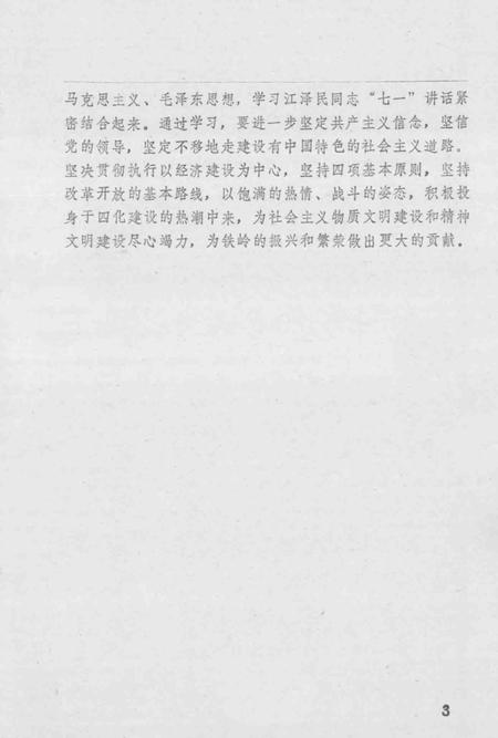 1991-铁岭县党的活动大事记  1948-1987.pdf电子版_辽宁省志插图3