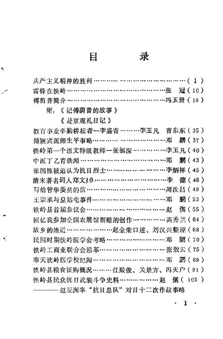 1991-铁岭文史资料汇编  第7辑.pdf电子版_辽宁省志插图3