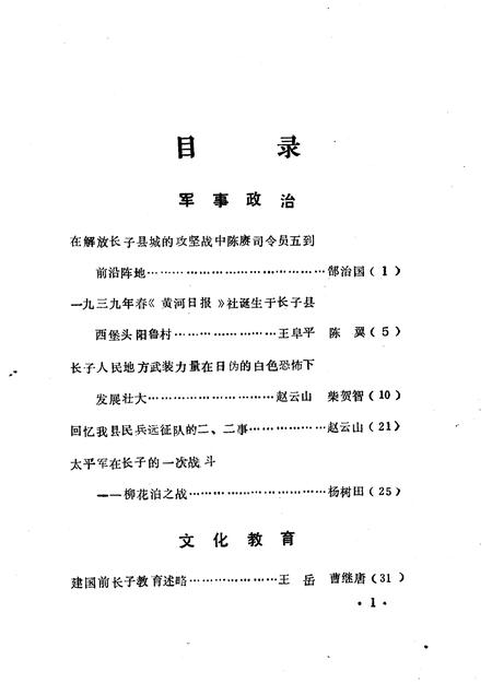 1991-长子文史资料  第5辑.pdf电子版_山西省志插图3
