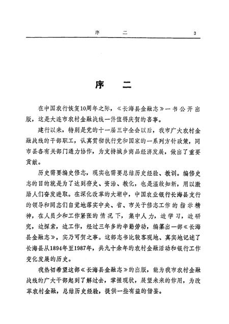 1991-长海县金融志.pdf电子版_辽宁省志插图3