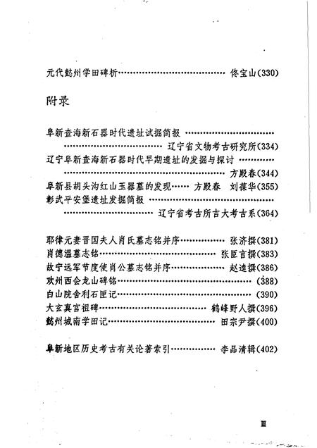 1991-阜新辽金史研究  下.pdf电子版_辽宁省志插图3