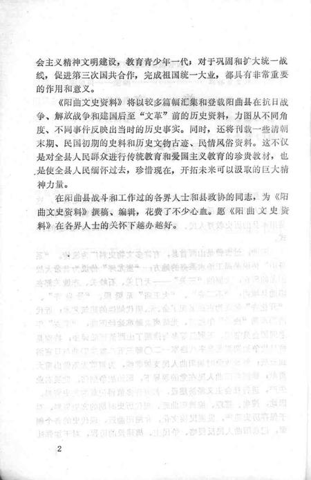 1991-阳曲文史资料  第1辑.pdf电子版_山西省志插图3