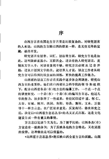 1991-阳曲方言志.pdf电子版_山西省志插图3