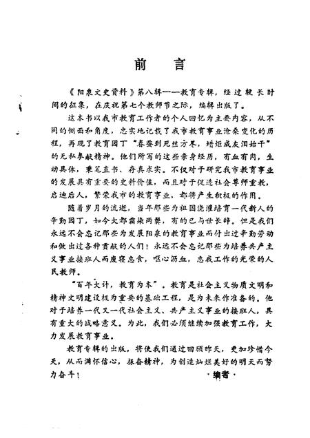 1991-阳泉文史资料  第8辑.pdf电子版_山西省志插图3