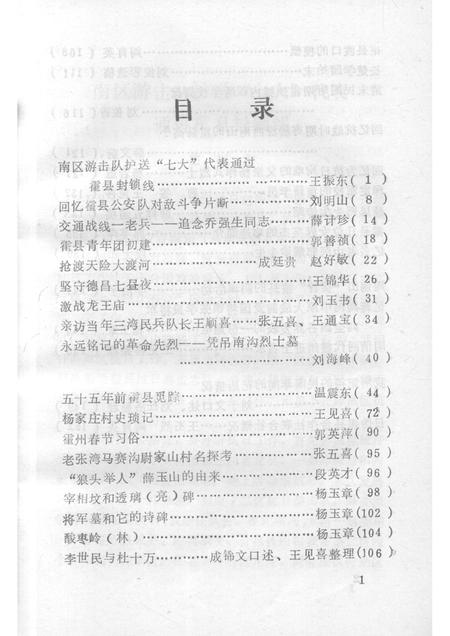 1991-霍州文史资料  第2辑  总第7辑.pdf电子版_山西省志插图3