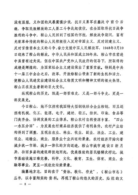 1991-鞍山市工会志.pdf电子版_辽宁省志插图3