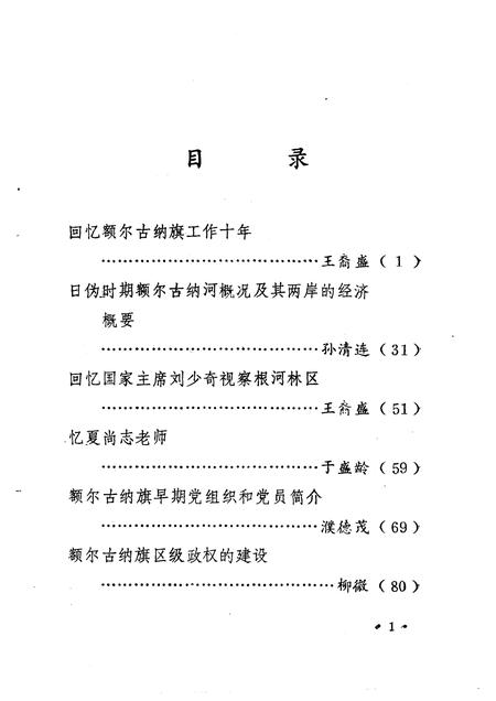 1991-额尔古纳右旗文史资料  第3辑.pdf电子版_内蒙古志插图3