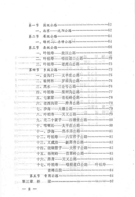 1991.12-建平县交通志.pdf电子版_辽宁省志插图3