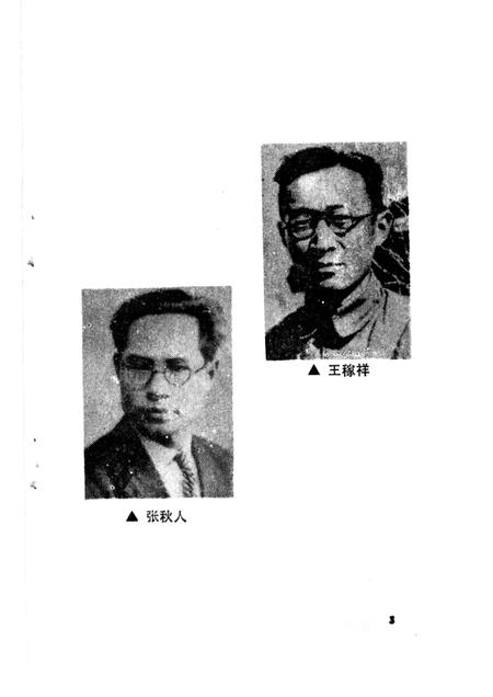 1991版中共名人在芜湖.pdf电子版_安徽省志插图3