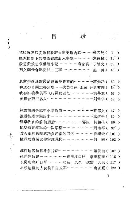 1991版合肥文史资料  第7辑.pdf电子版_安徽省志插图3