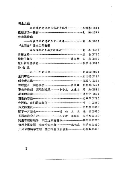 1991版太阳城  淮北煤矿三十年纪实.pdf电子版_安徽省志插图3