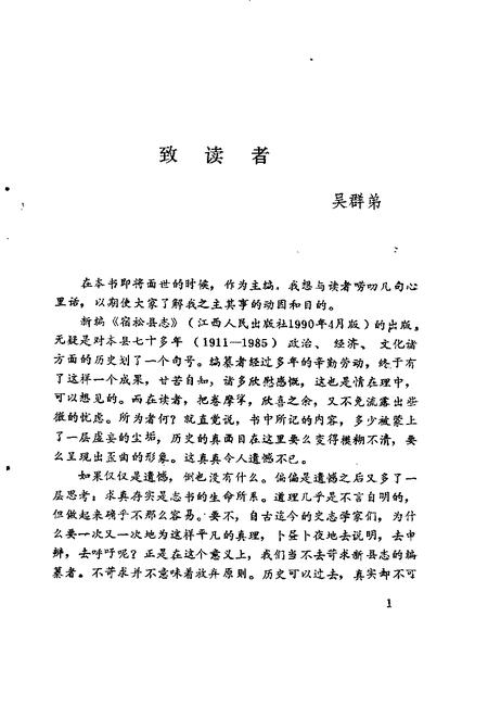 1991版宿松文史  专辑  新编宿松县志考评.pdf电子版_安徽省志插图3