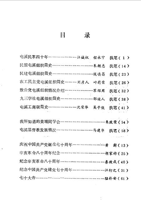 1991版屯溪文史  第3辑.pdf电子版_安徽省志插图3