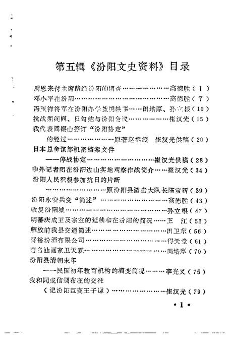 -汾阳文史资料  第5辑.pdf电子版_山西省志插图3