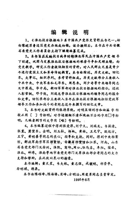 1991版淮北抗日根据地.pdf电子版_安徽省志插图3