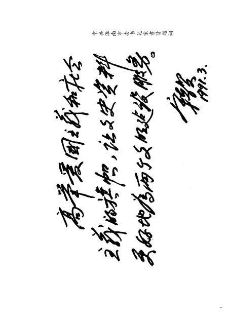 1991版淮南文史资料  第10辑  淮上人物  之二.pdf电子版_安徽省志插图3