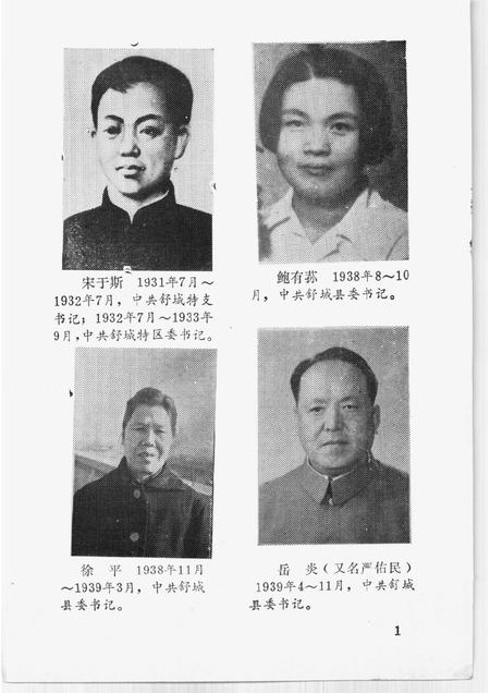 1991版舒城革命史.pdf电子版_安徽省志插图3