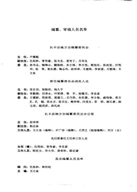 1991版长丰县志.pdf电子版_安徽省志插图3