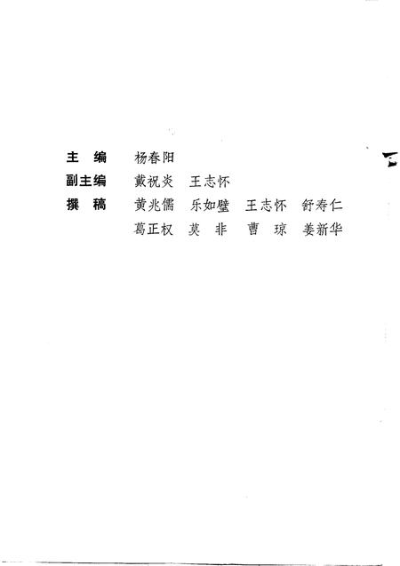 1991版霍山党史百人传.pdf电子版_安徽省志插图3