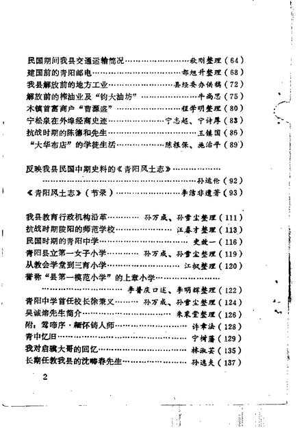 1991版青阳史话  第5辑  民国时期史料  1912-1949.pdf电子版_安徽省志插图3