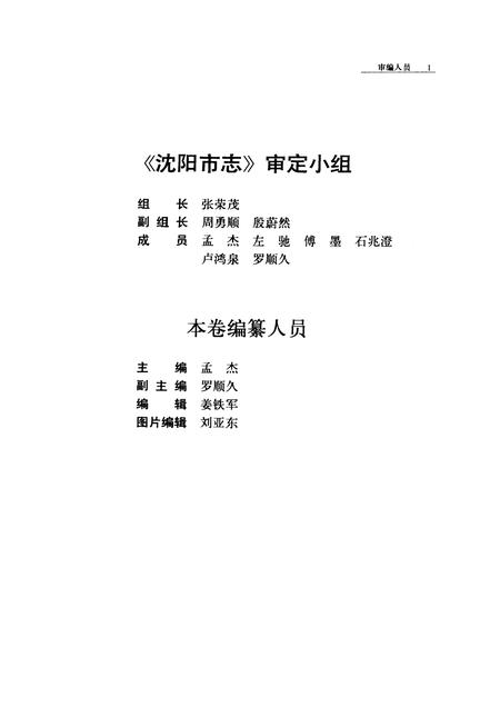 1992-《沈阳市志》  第六卷  军事工业.pdf电子版_辽宁省志插图3